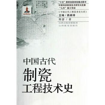 工程技术史/"十五"国家出版规划重点图书·中国科学院高技术研究与